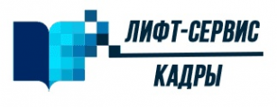 Логотип компании ООО «Лифт-Сервис-КАДРЫ»